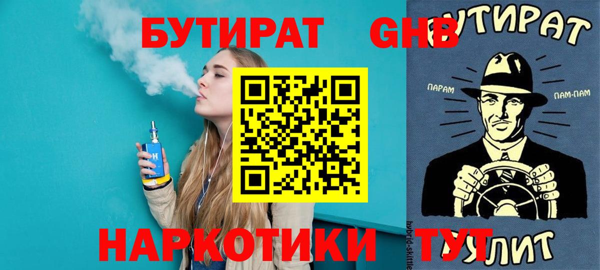 Бутират жидкий экстази Аргун