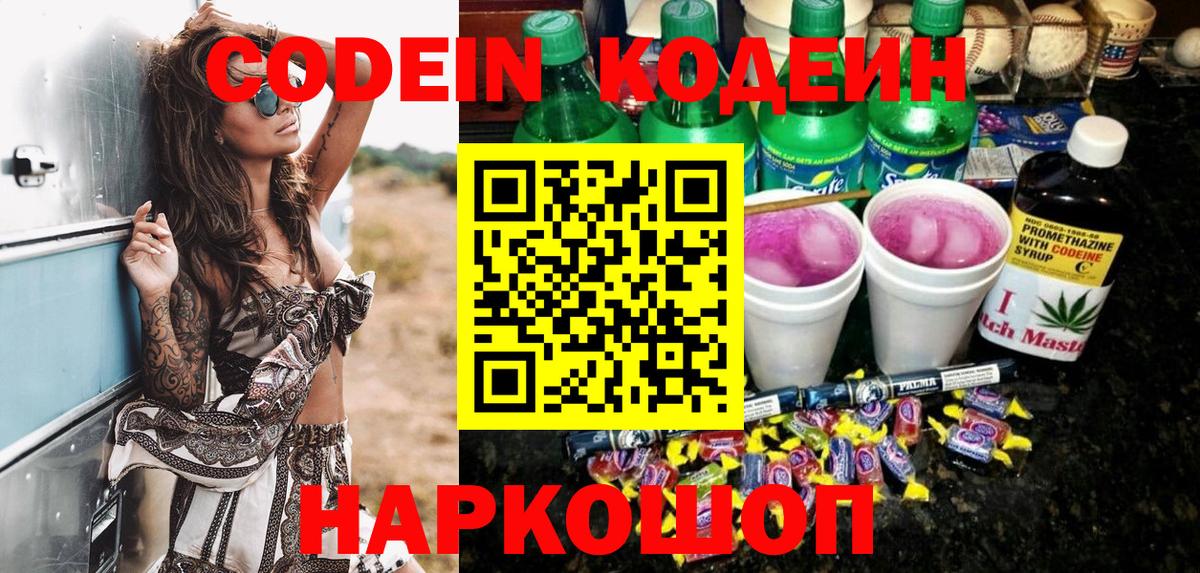 Кодеин напиток Lean (лин)  Кодеиновый сироп Lean напиток Lean (лин)  Аргун  Вход с VPN 