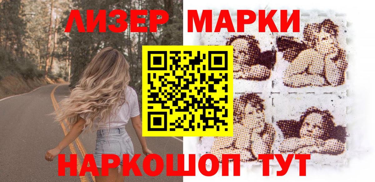 Марки NBOMe 1,5мг Аргун