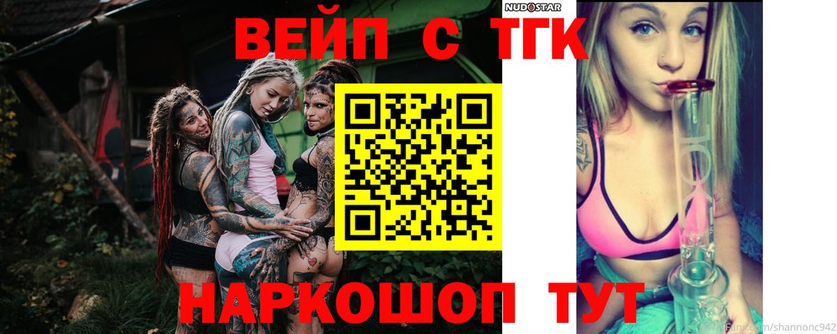 ТГК вейп Аргун